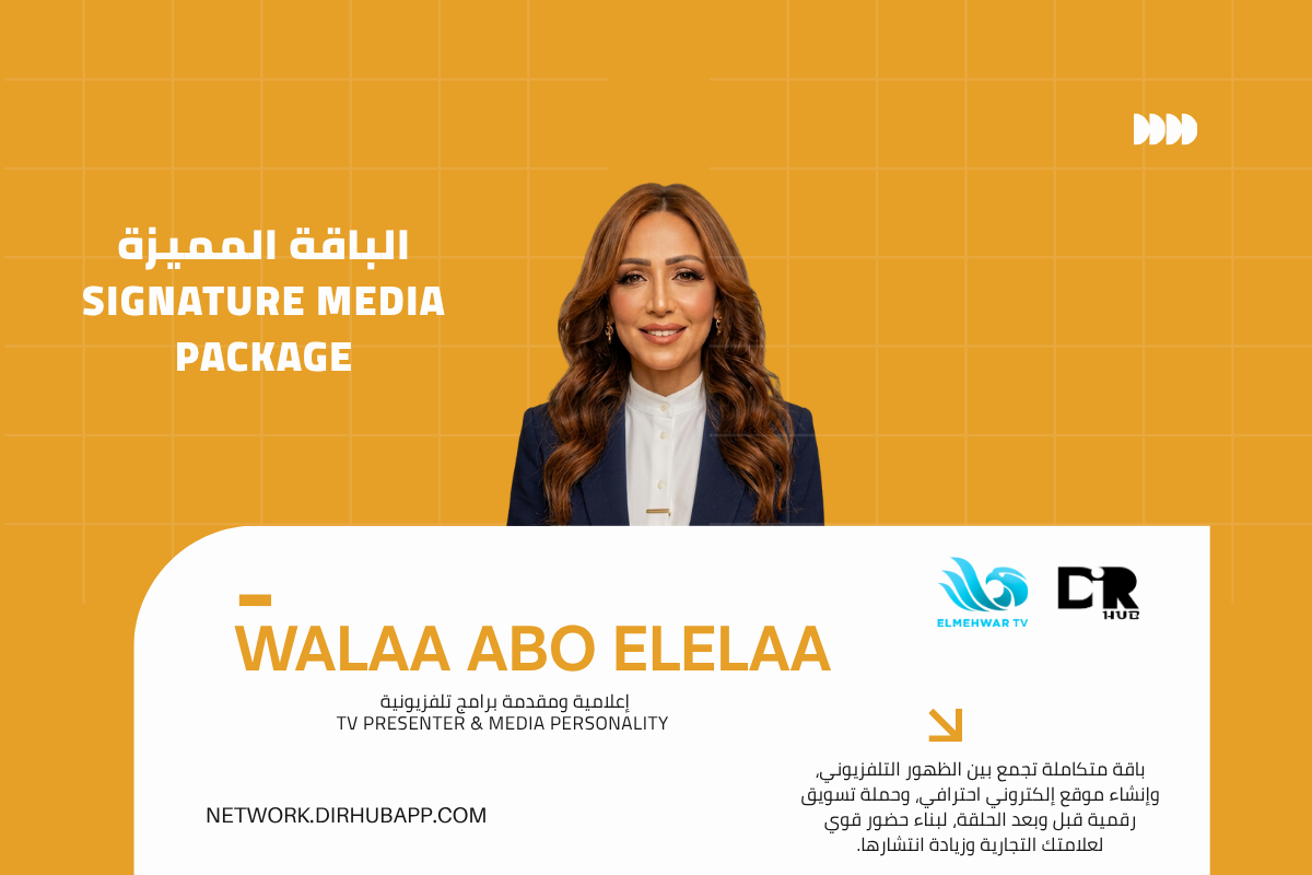 الباقة المميزة | Signature Media Package