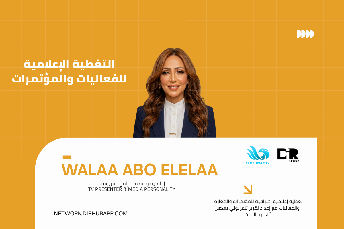 التغطية الإعلامية للفعاليات والمؤتمرات