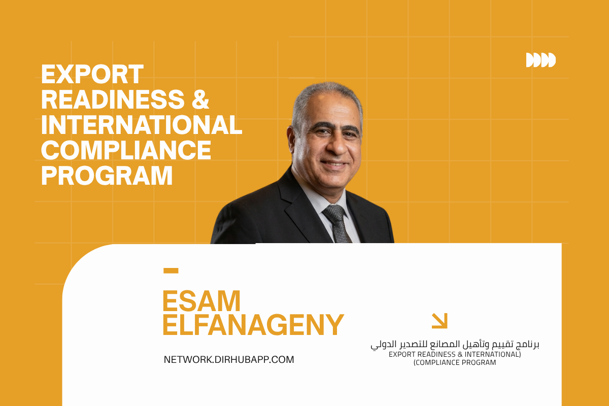برنامج تقييم وتأهيل المصانع للتصدير الدولي (Export Readiness & International Compliance Program)