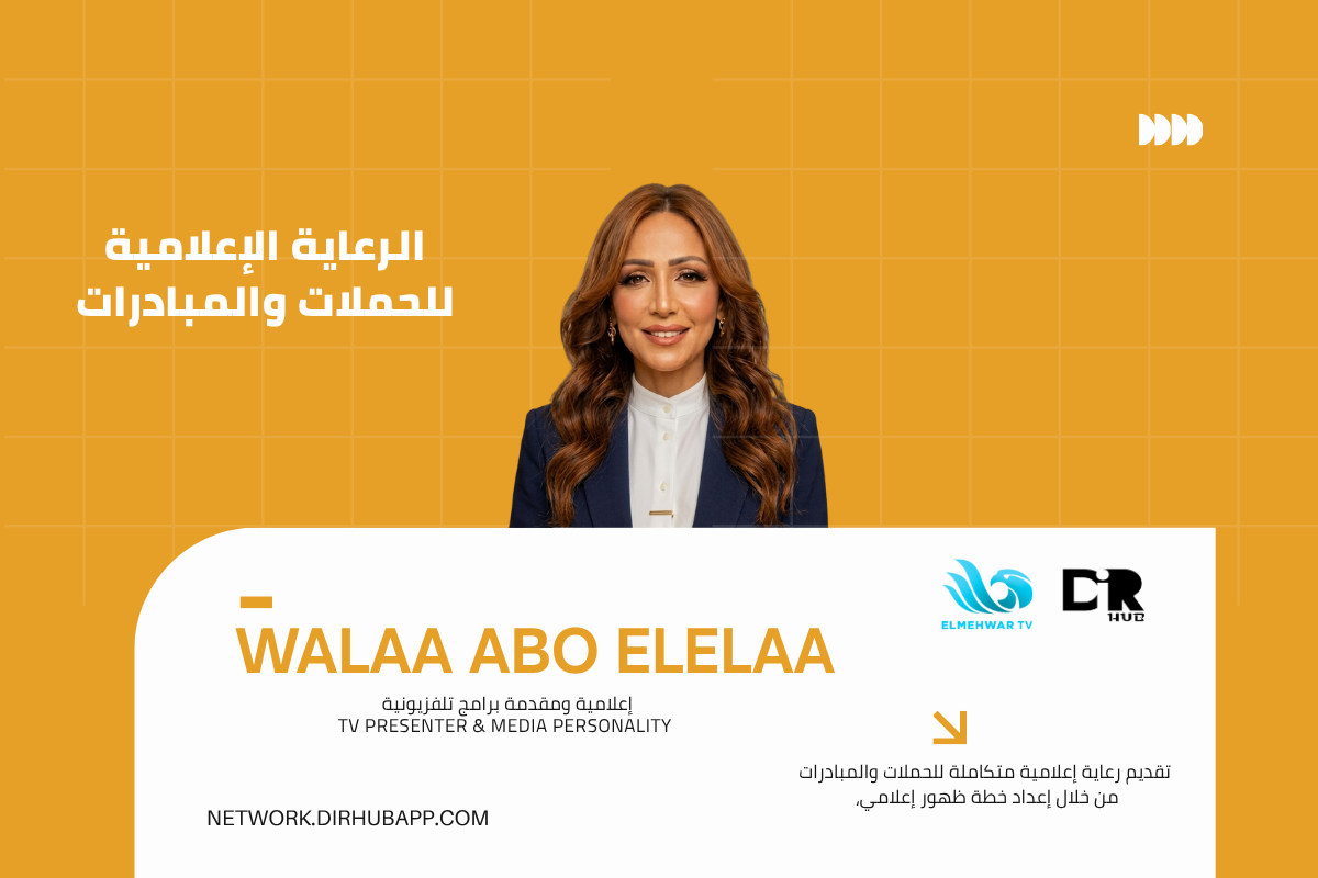 الرعاية الإعلامية للحملات والمبادرات